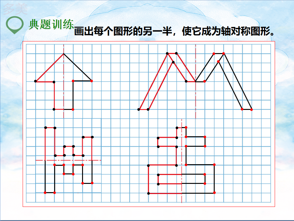 第六课   图形的运动（课件）_15.png