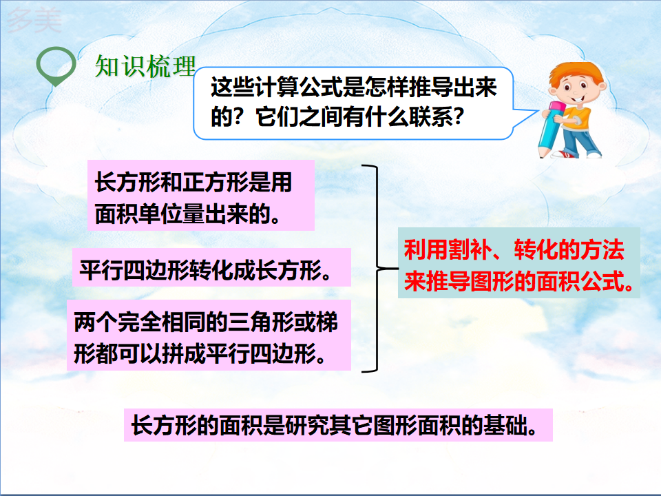 第五课  图形的认识与测量（第1课时）（课件）_16.png