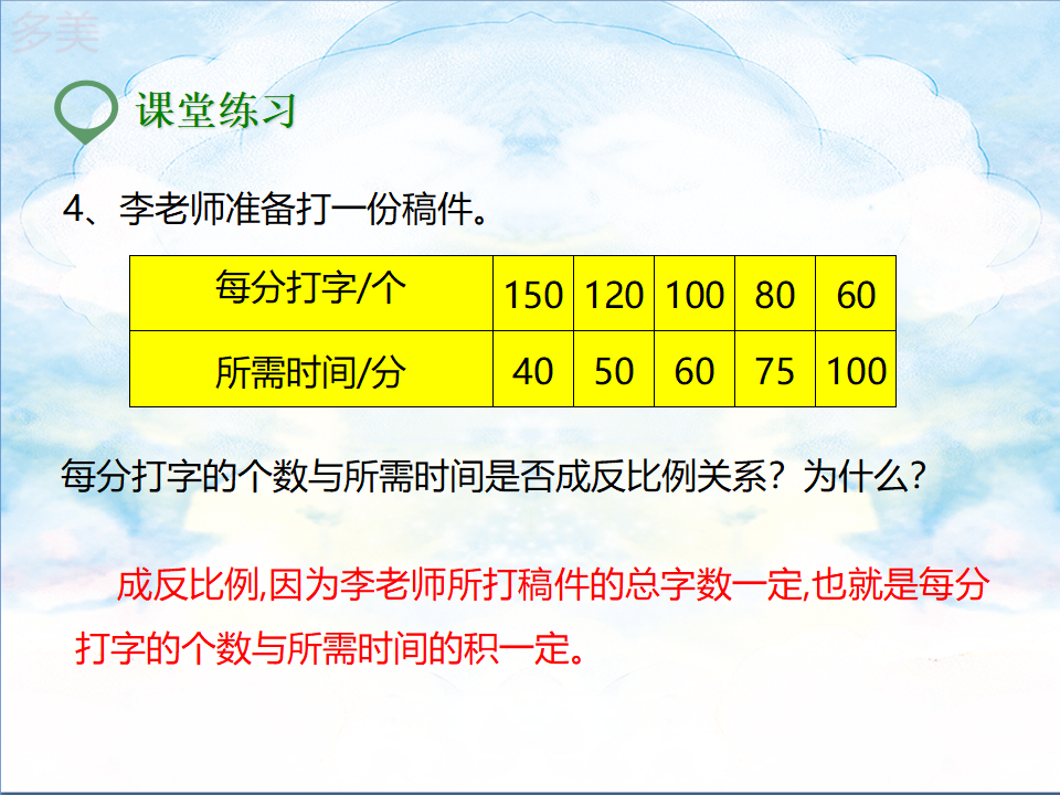 第二课 成反比例的量（课件）_21.png