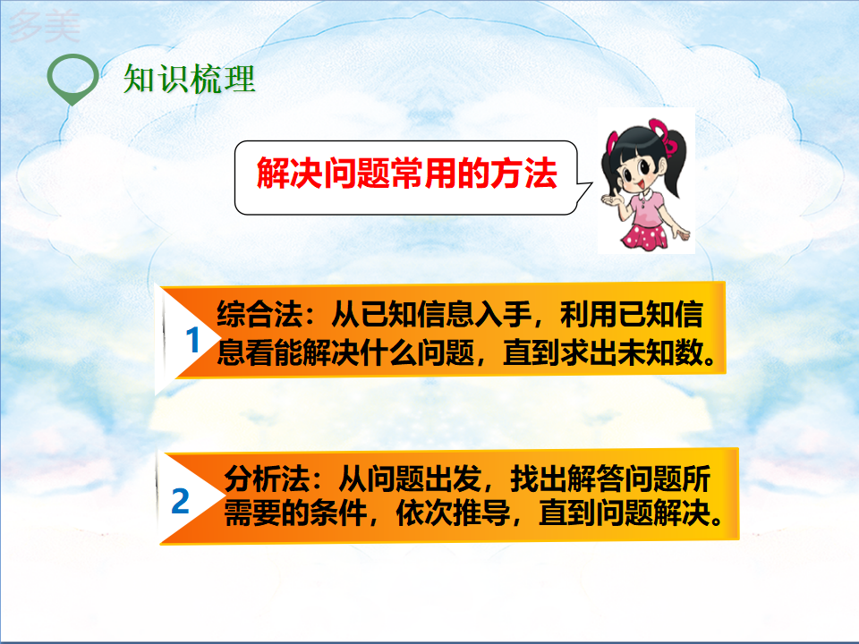 第二课  数的运算（课件）_23.png