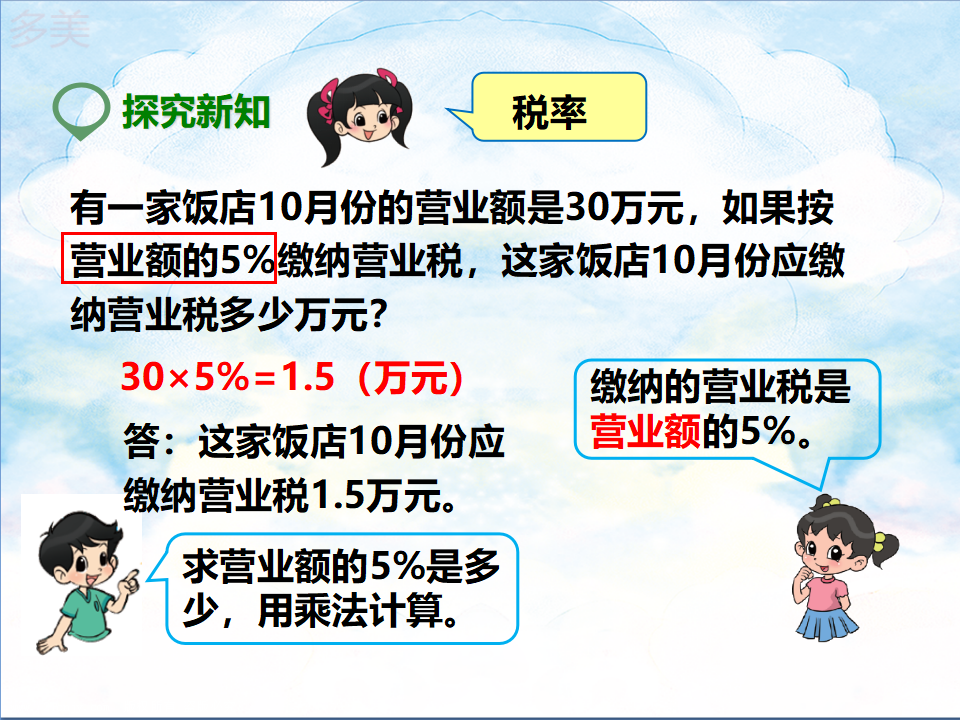 第三课  税率（课件）_06.png