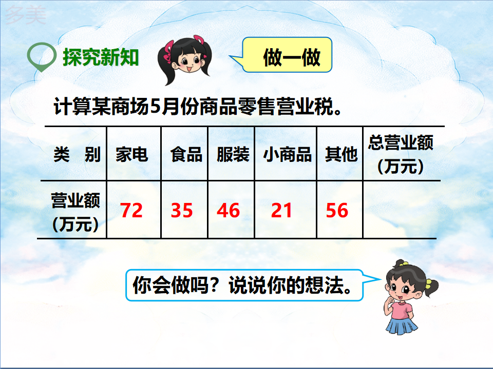 第三课  税率（课件）_09.png