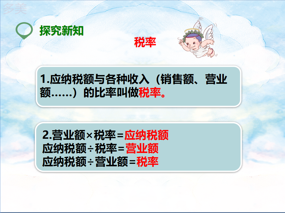第三课  税率（课件）_15.png