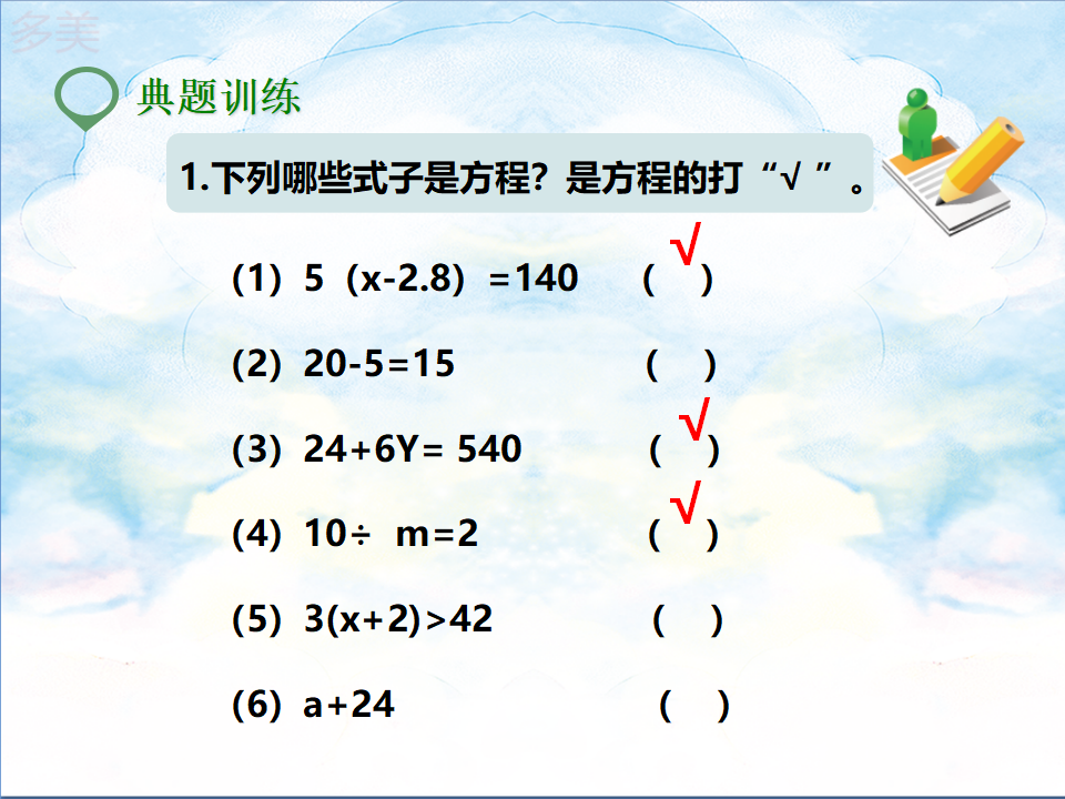 第三课  式与方程（课件）_12.png