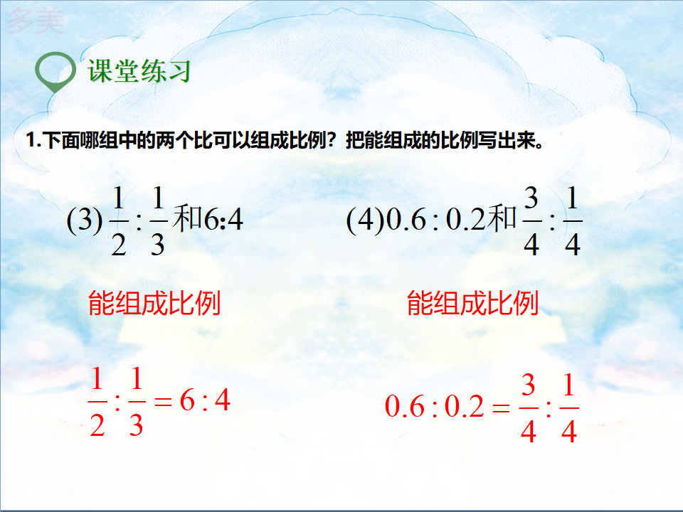 第一课 比例的意义（课件）_15.png