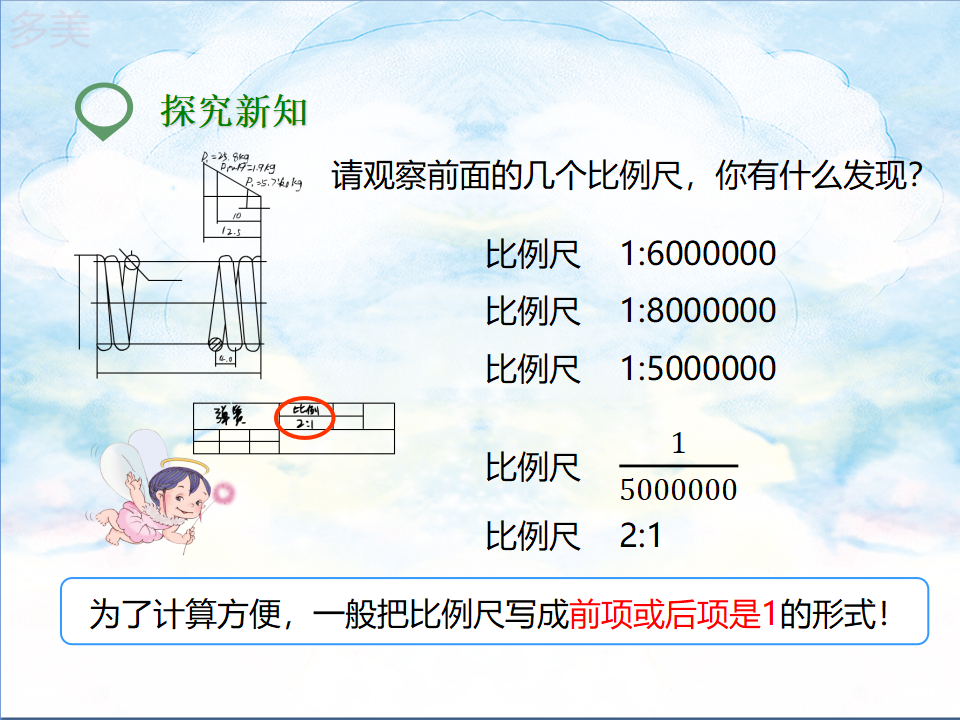 第一课 比例尺（1）（课件）_09.png