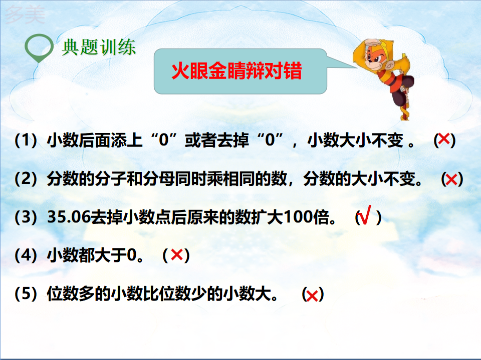 第一课  数的认识（课件）_21.png