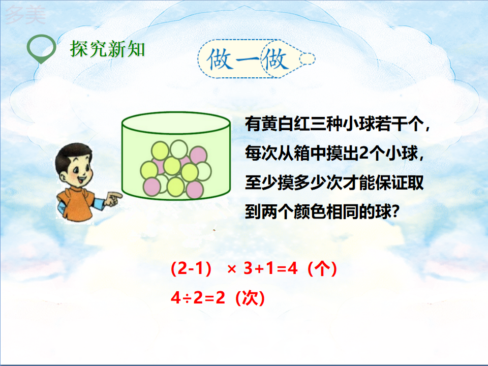 第一课  数学广角鸽巢问题）（课件）_23.png