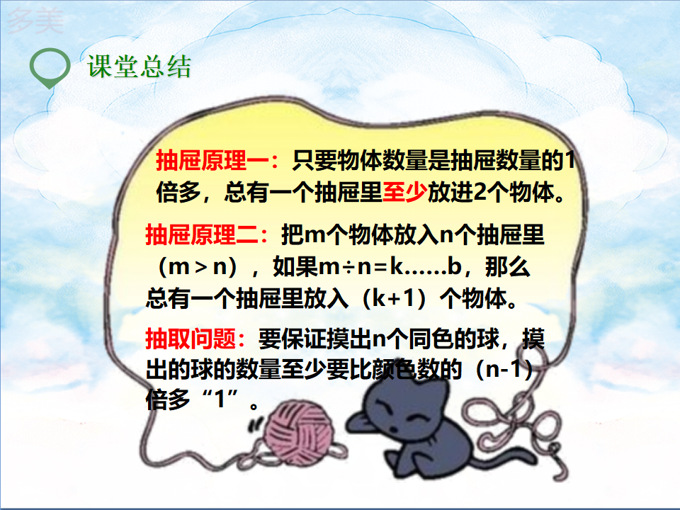 第一课  数学广角鸽巢问题）（课件）_29.png