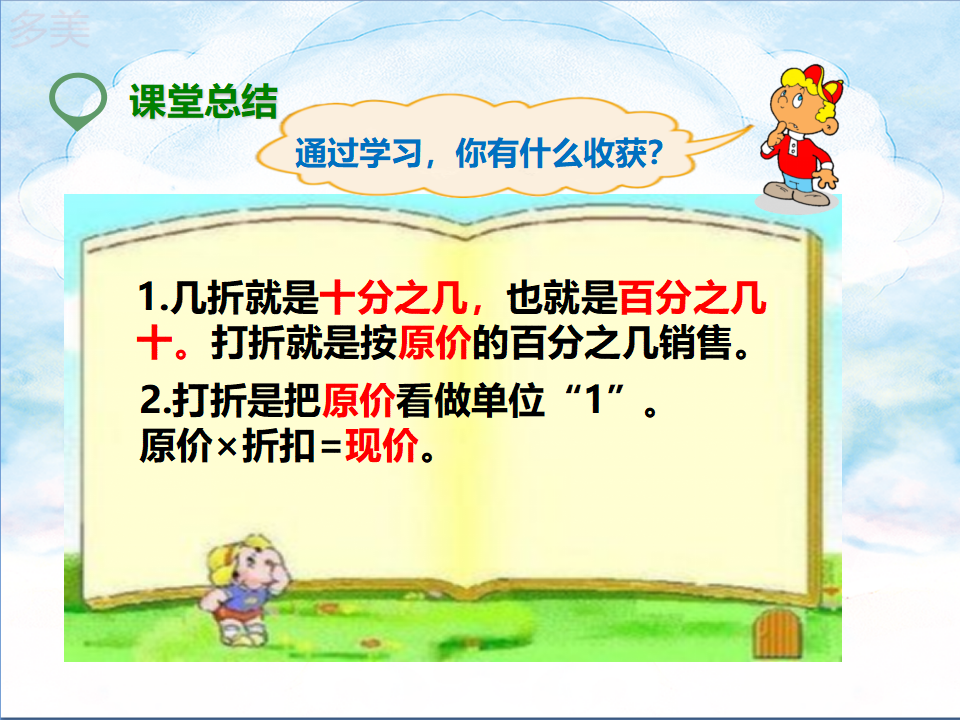 第一课  折扣（课件）_24.png