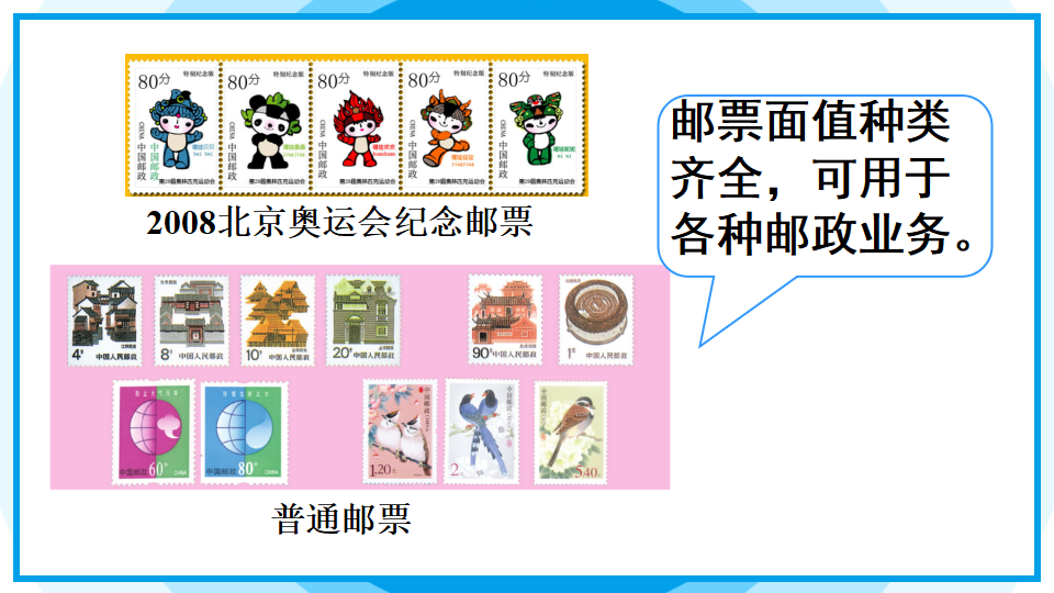 第3课时 邮票中的数学问题【教案匹配版】_03.png