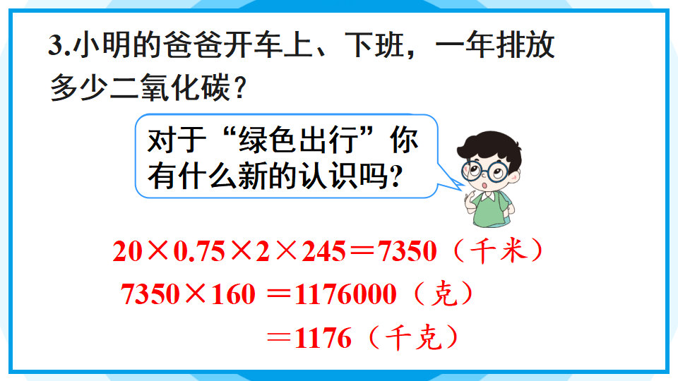 第1课时 绿色出行【教案匹配版】_10.png