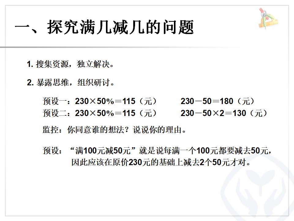 百分数-问题解决（例5）_03.png