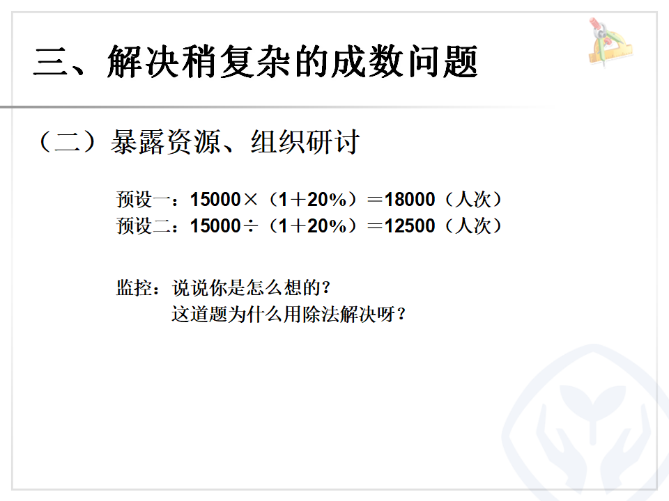 百分数-成数（例2）_07.png