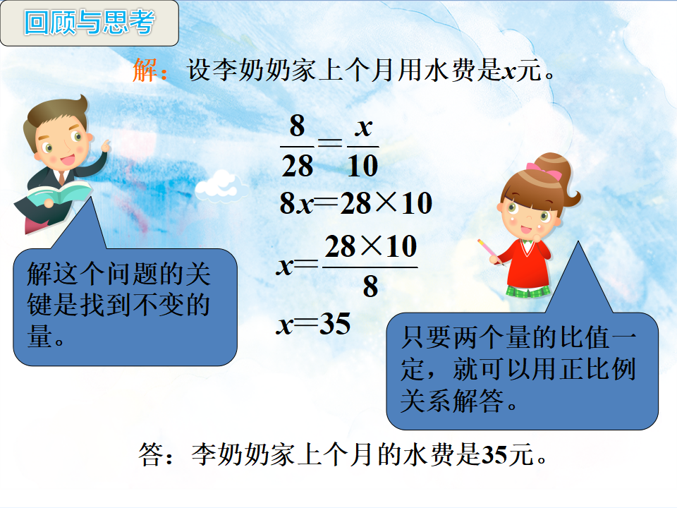 用比例解决问题_06.png
