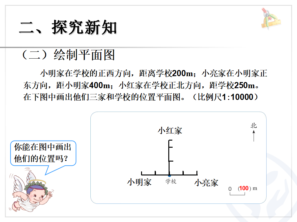 比例的应用（例3）_06.png