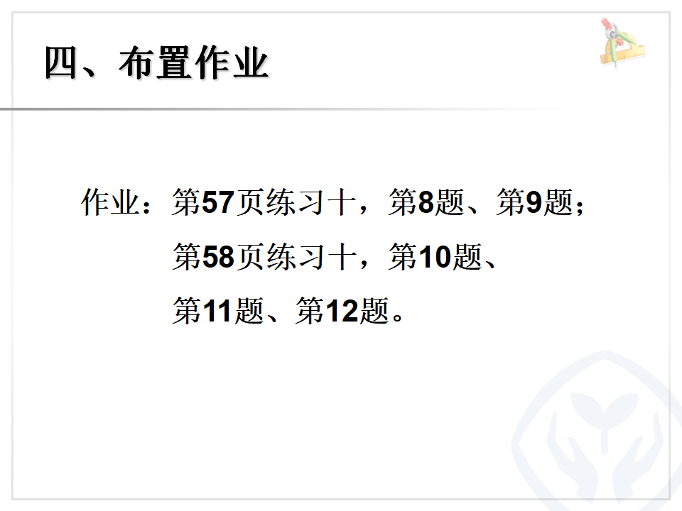比例的应用（例3）_14.png