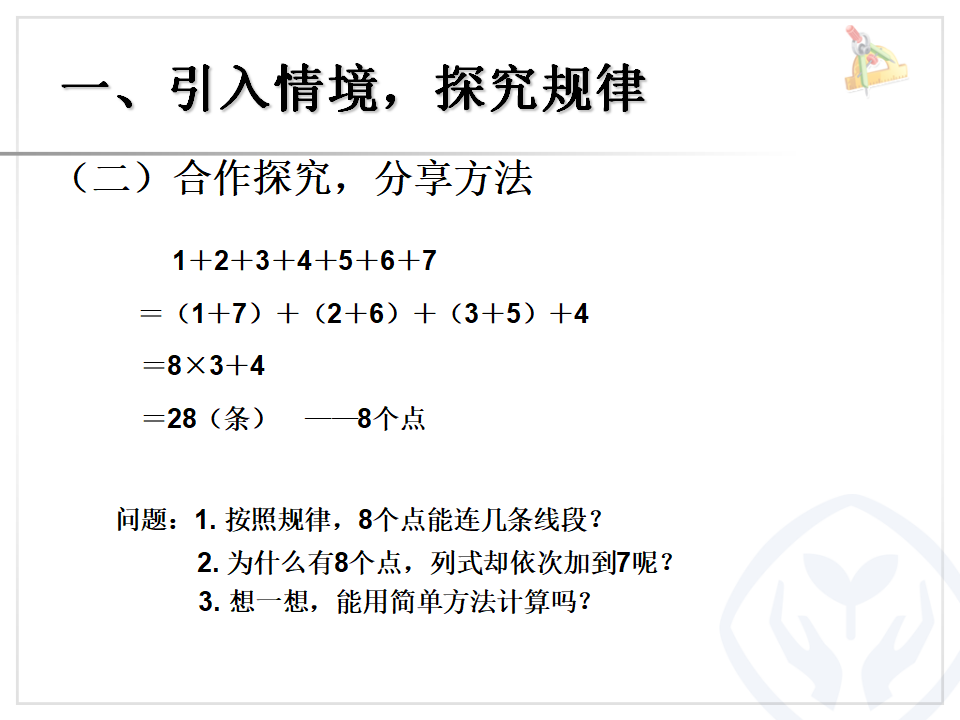 数学思考-探究模式的策略（例1）_09.png