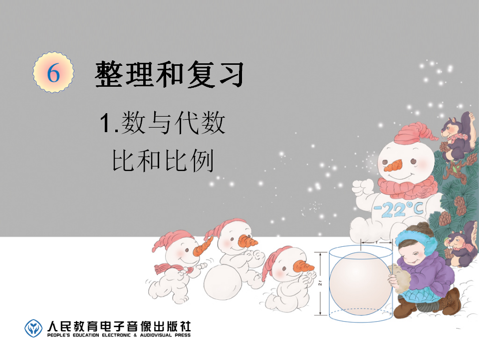 数与代数-比和比例_01.png