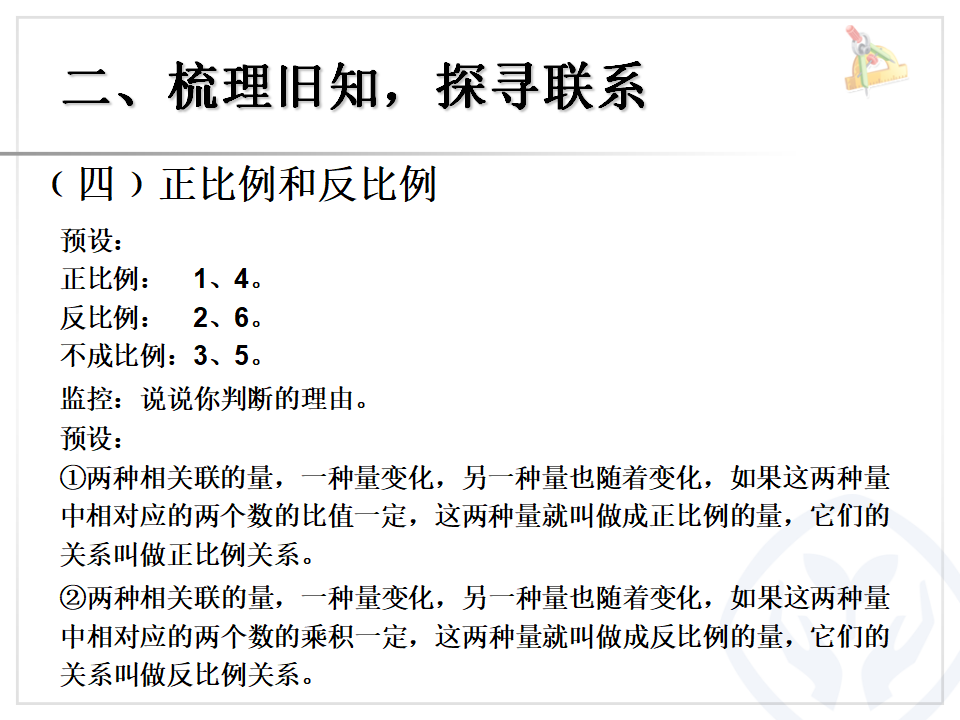 数与代数-比和比例_15.png