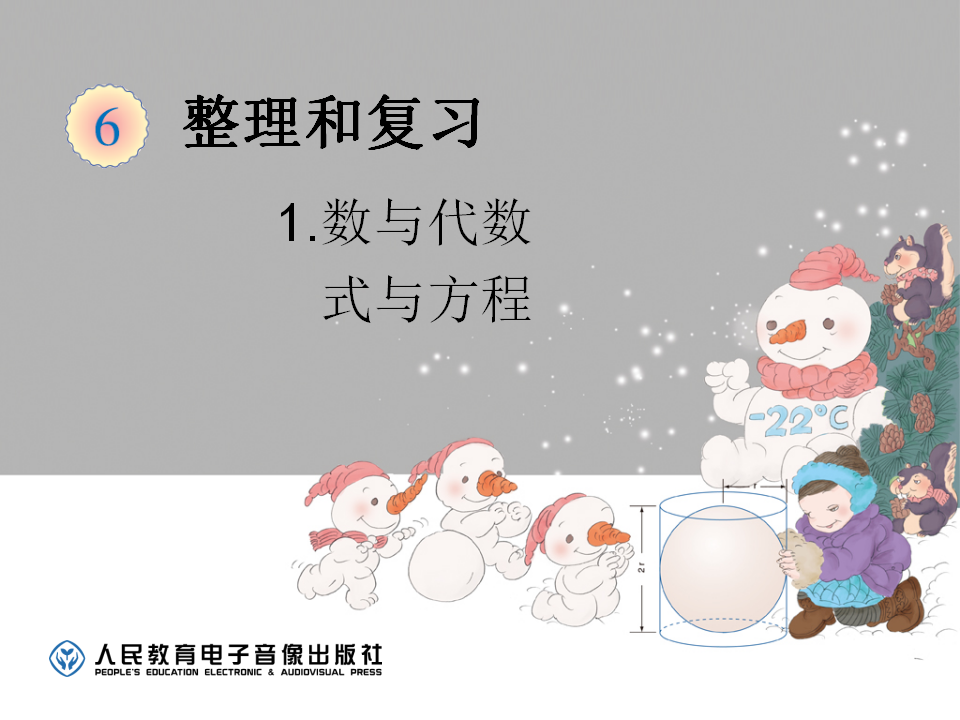数与代数-式与方程_01.png