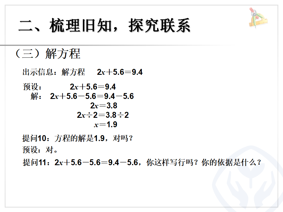数与代数-式与方程_08.png