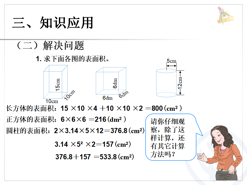 圆柱（例3、例4）_14.png