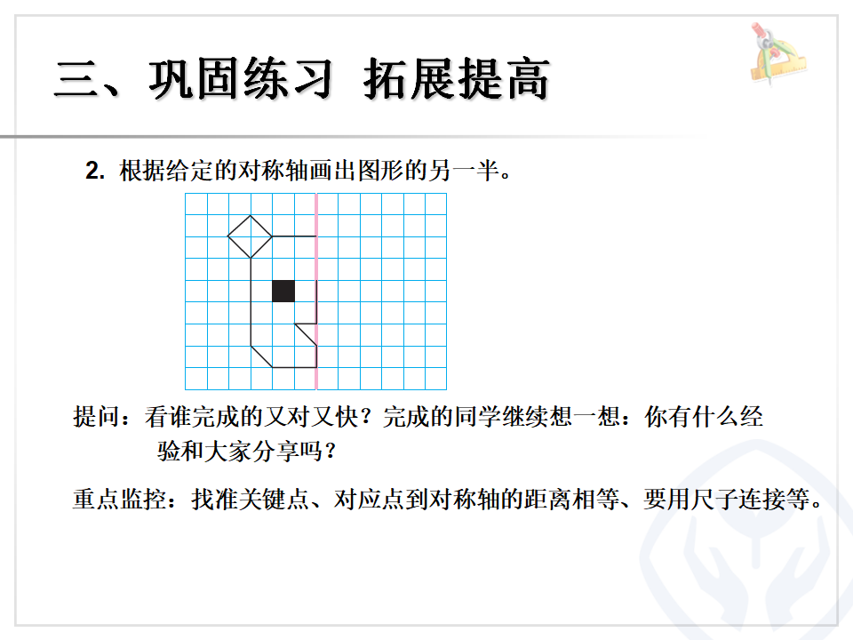 图形与几何-图形的运动_08.png