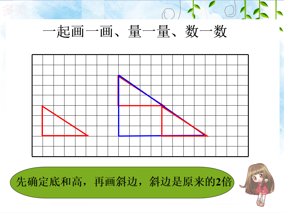 《图形的放大与缩小》课件_09.png