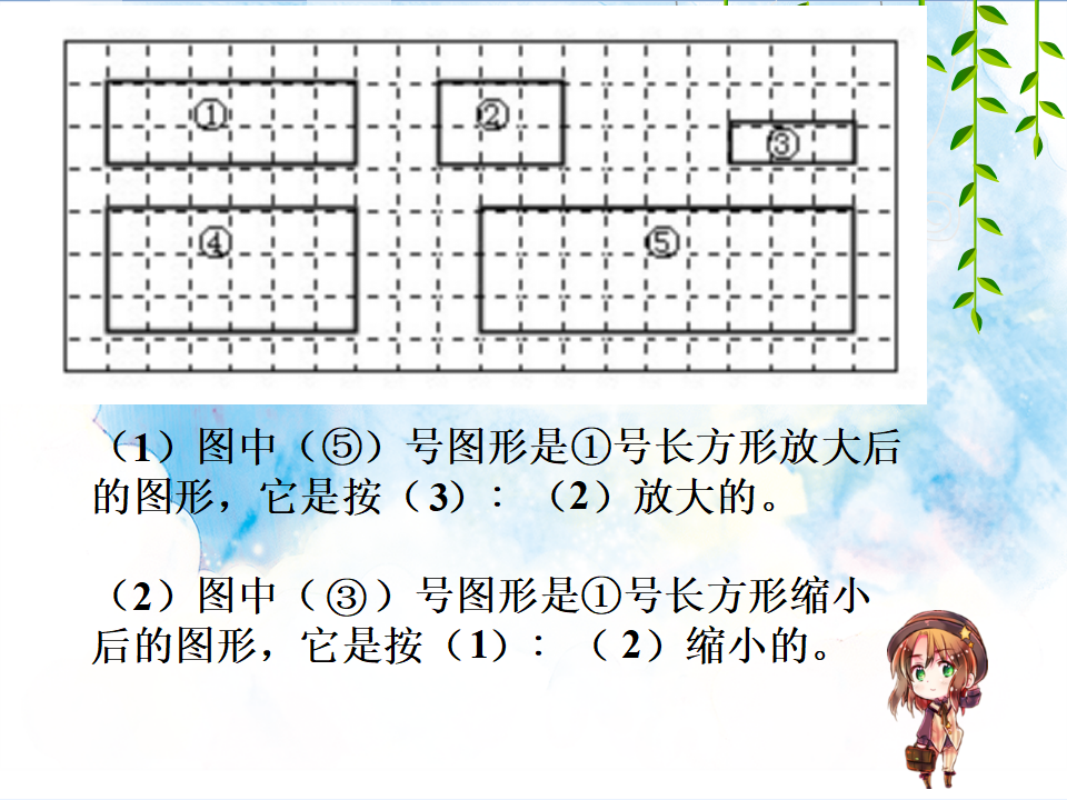《图形的放大与缩小》课件_16.png