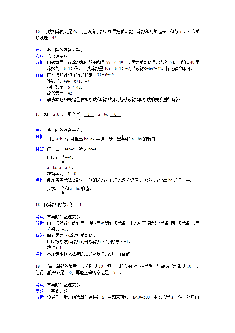 小升初知识点复习专项练习-数的运算10乘与除的互逆关系-通用版（2015）（附答案）_08.png