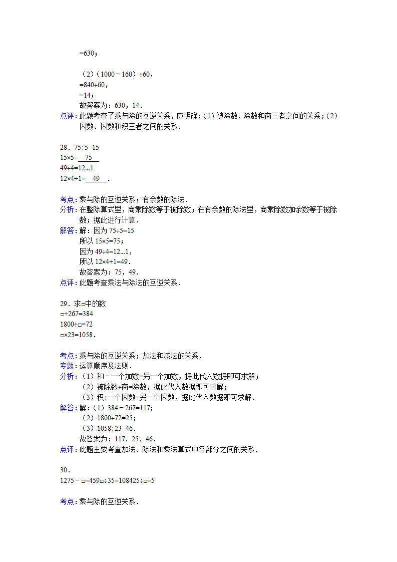 小升初知识点复习专项练习-数的运算10乘与除的互逆关系-通用版（2015）（附答案）_12.png