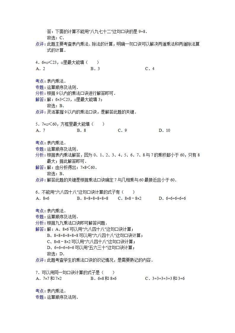 小升初知识点复习专项练习-数的运算06表内乘法-通用版（2015）（附答案）_05.png