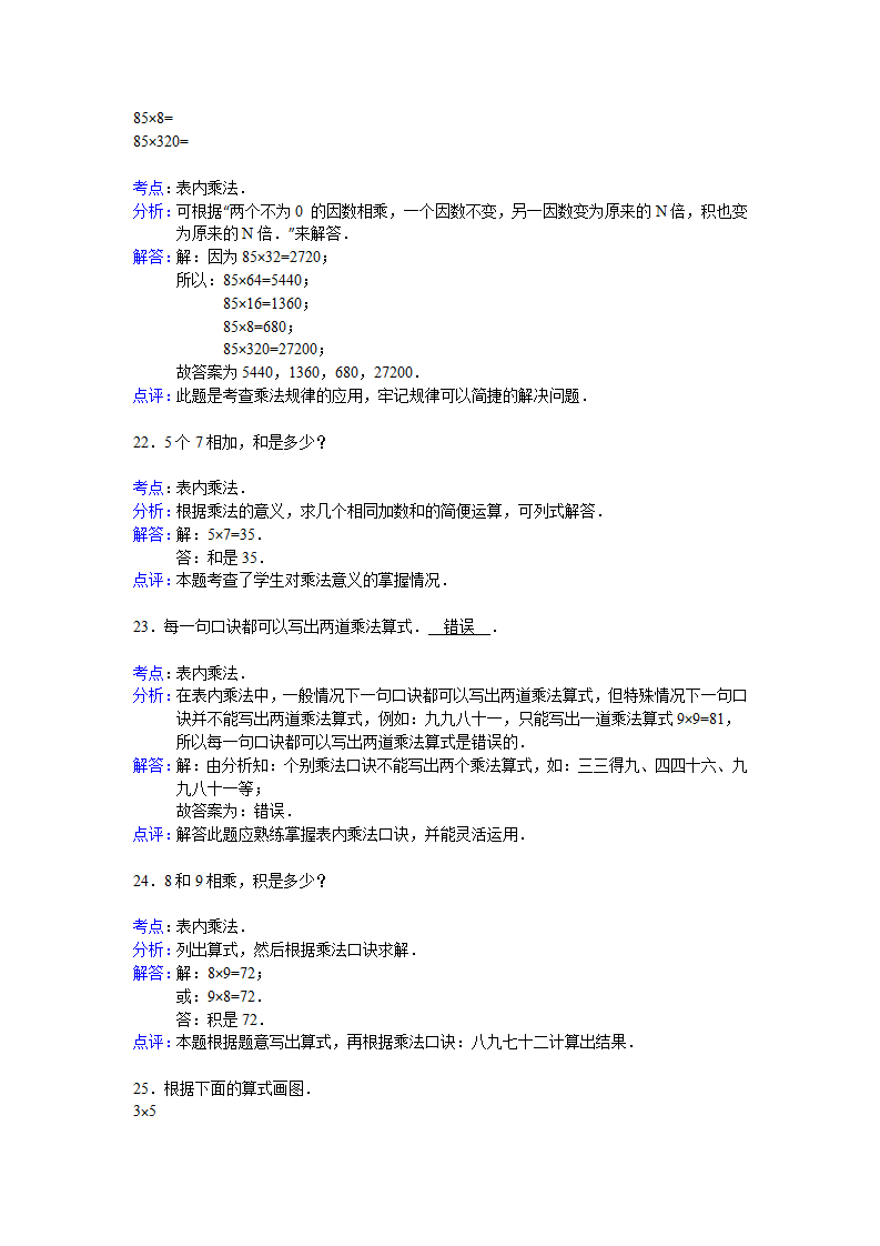 小升初知识点复习专项练习-数的运算06表内乘法-通用版（2015）（附答案）_10.png