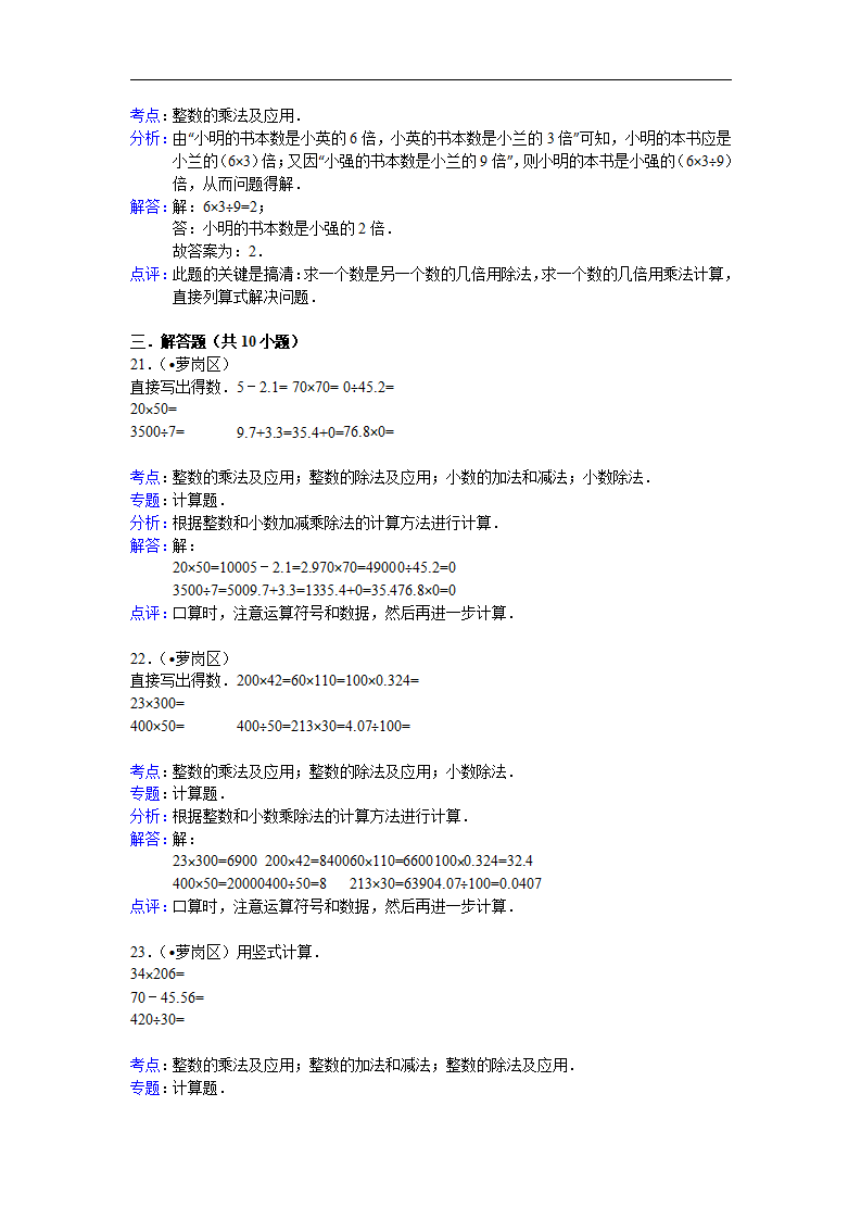 小升初知识点复习专项练习-数的运算05整数的乘法及应用-通用版（附答案）_09.png
