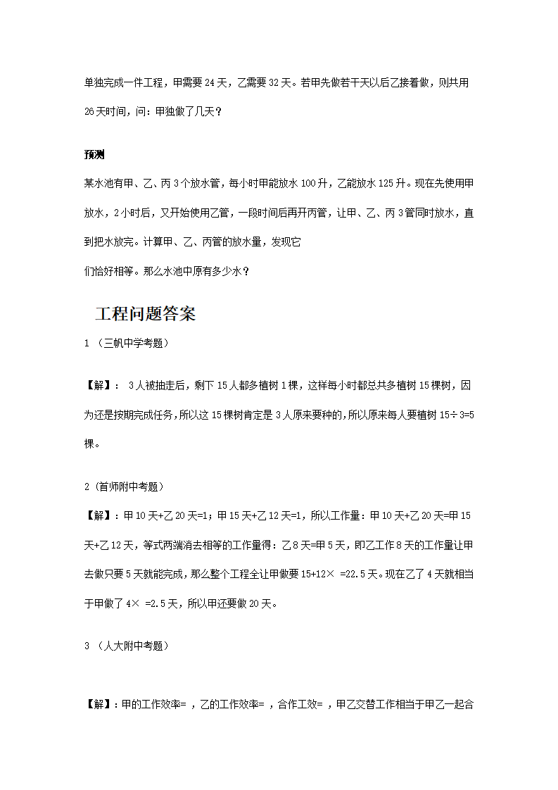 小升初数学重点中学真题训练-工程问题篇-通用版（附答案）_02.png