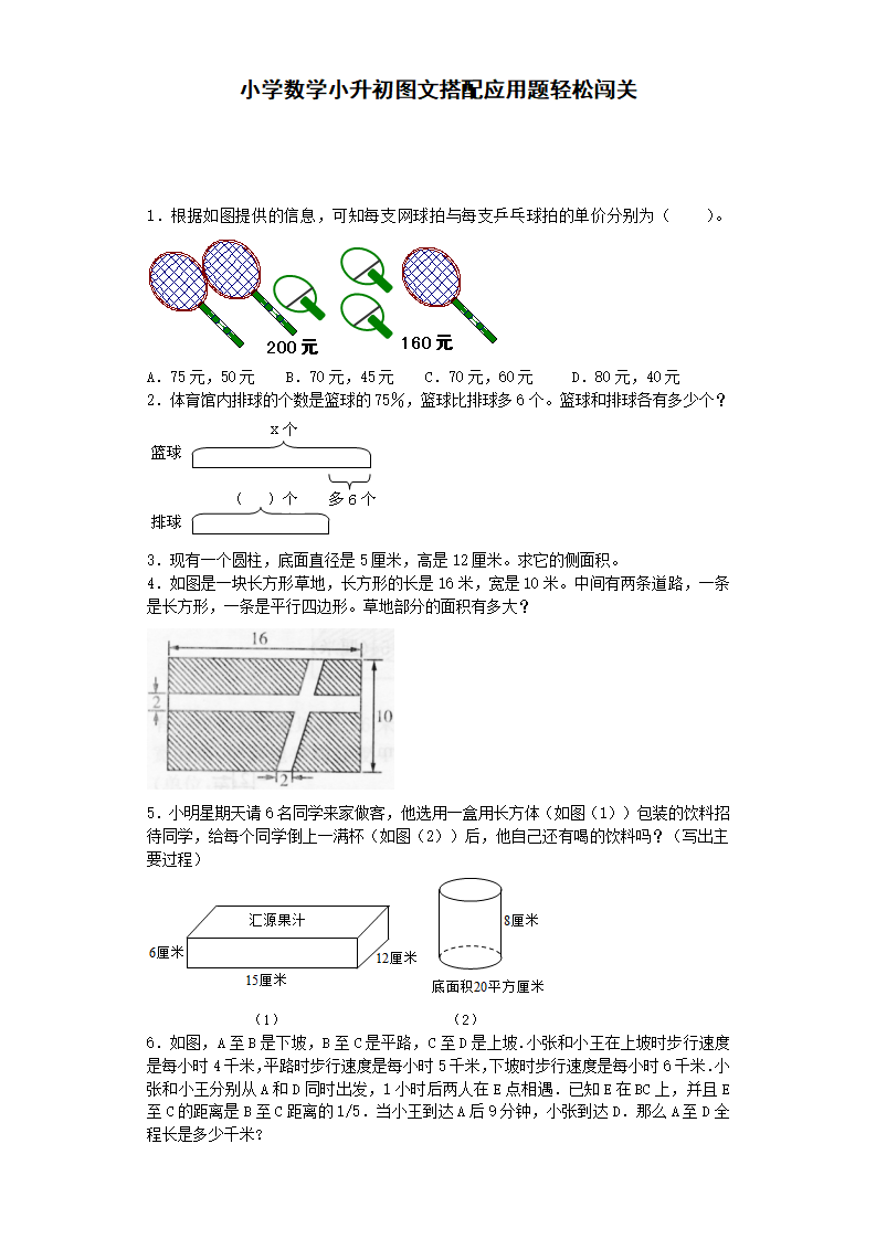 小升初数学试题-图文搭配应用题轻松闯关-通用版（附答案）_01.png