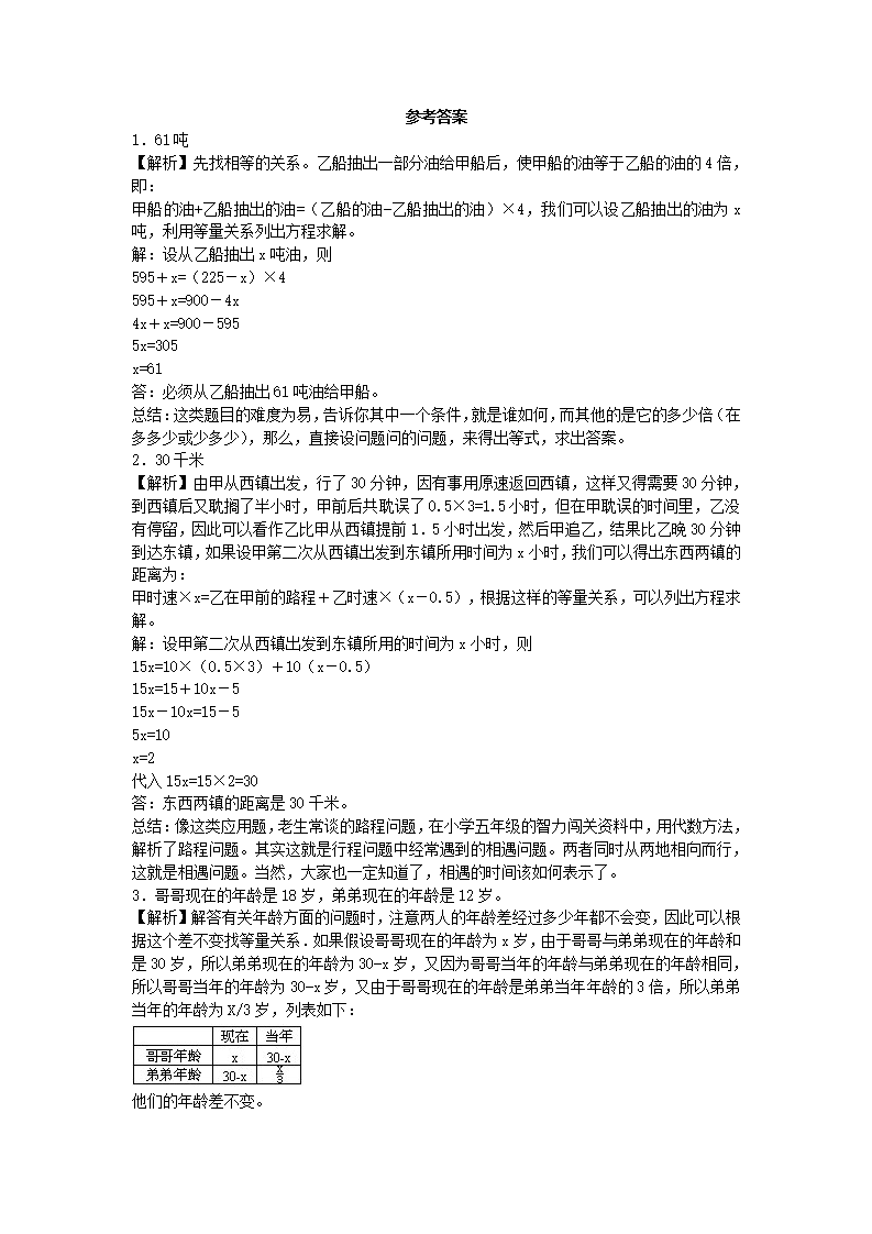 小升初数学试题-列方程解应用题轻松闯关-通用版（附答案）_03.png