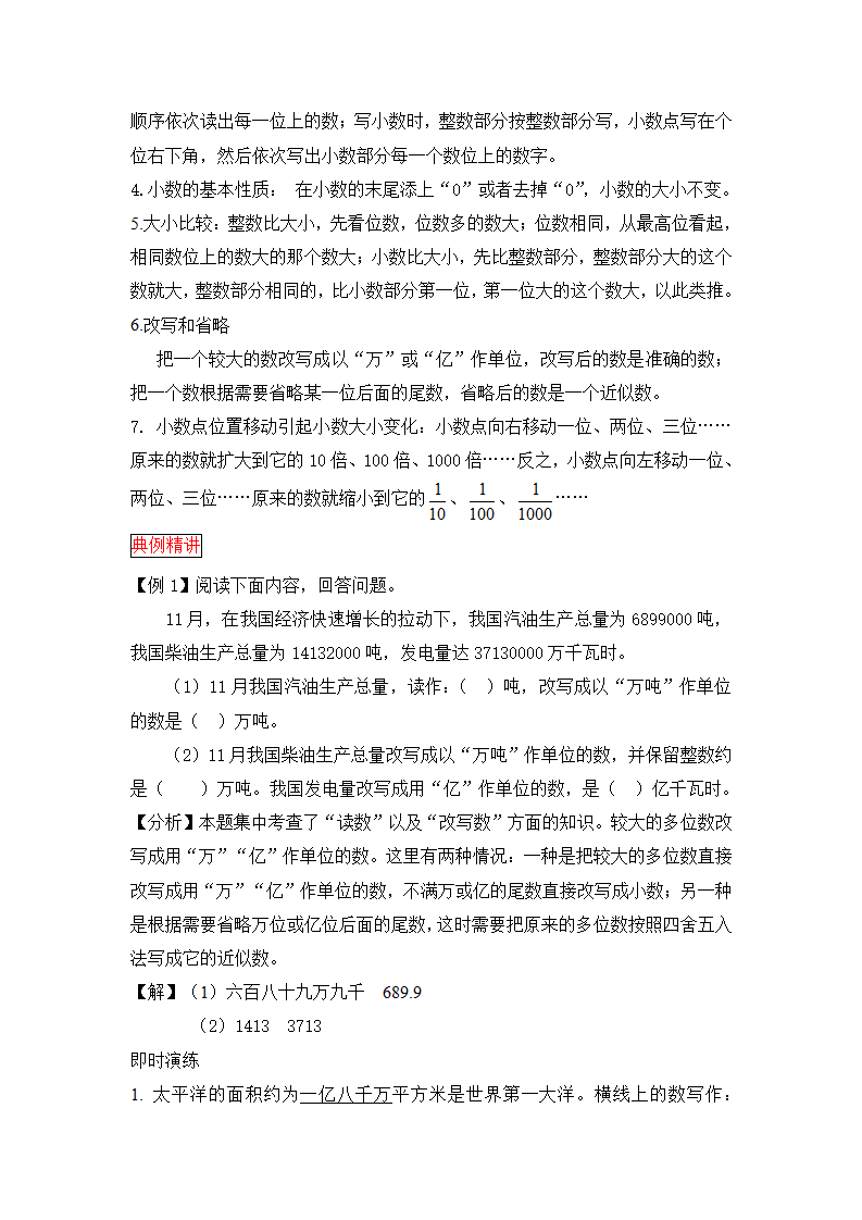 小升初数学总复习知识梳理 练习 答案-整数和小数的认识（部分有答案）（附答案）_02.png