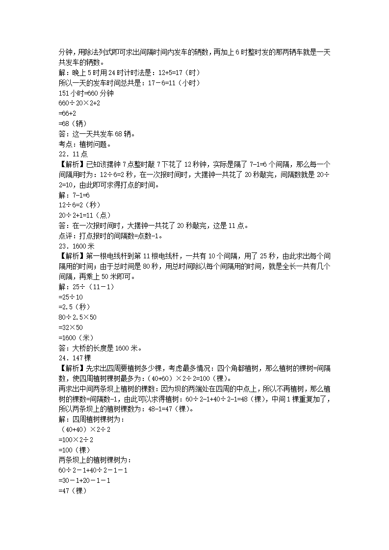 小升初数学专项试题-植树和年龄问题应用题闯关-通用版（附答案）_08.png