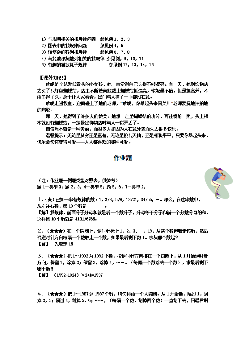 小升初数学专项训练 典型例题分析-找规律篇（教师版）（附答案）_10.png