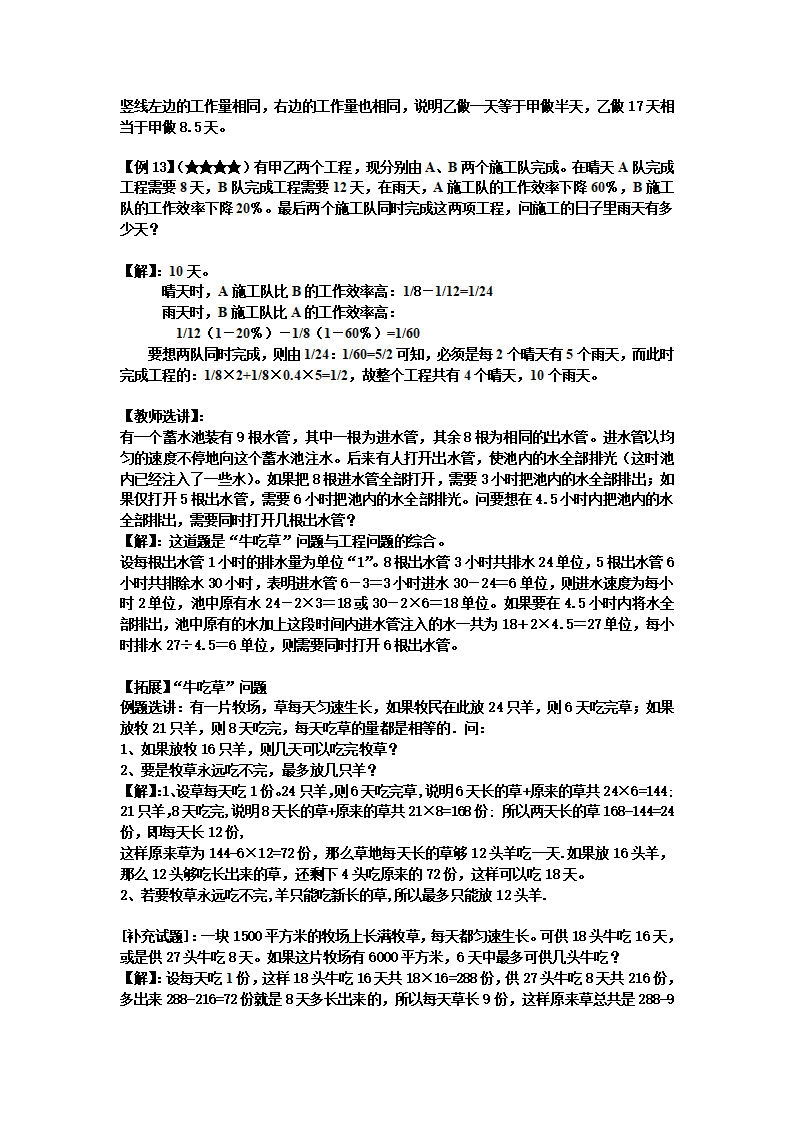 小升初数学专项训练 典型例题分析-工程篇（教师版）（附答案）_06.png