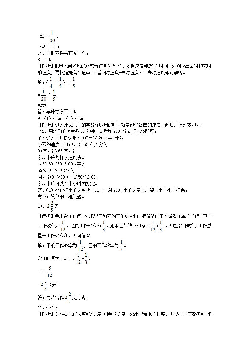 小升初数学一课一练-工程应用题闯关-通用版（附答案）_05.png