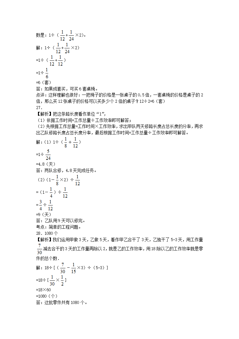 小升初数学一课一练-工程应用题闯关-通用版（附答案）_10.png