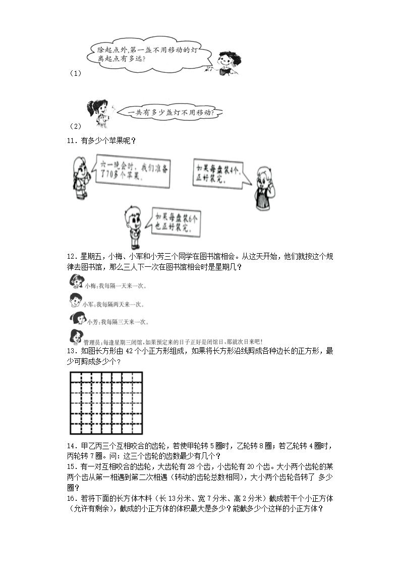小升初数学一课一练-因数和倍数应用题闯关-通用版（附答案）_02.png