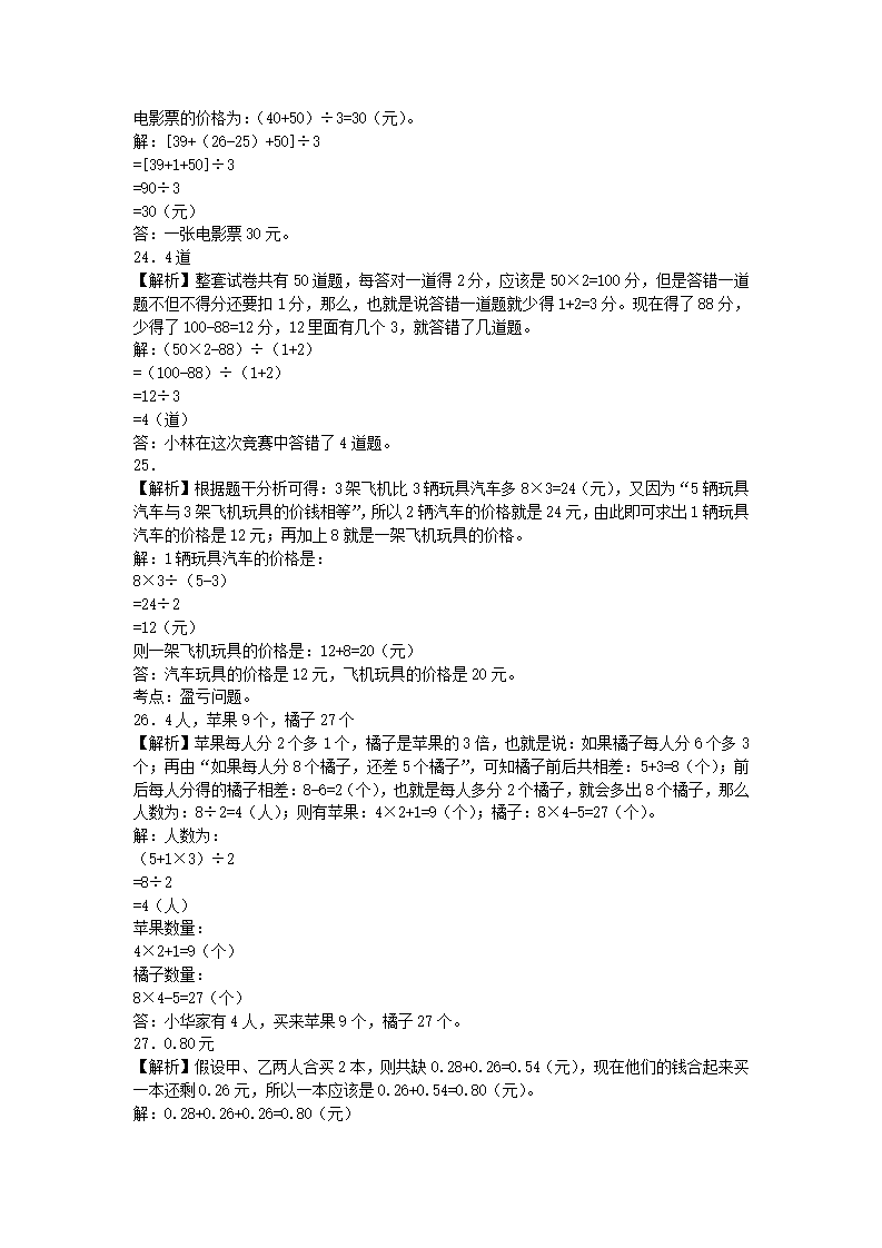 小升初数学一课一练-利息、纳税、盈亏应用题闯关-通用版（附答案）_10.png