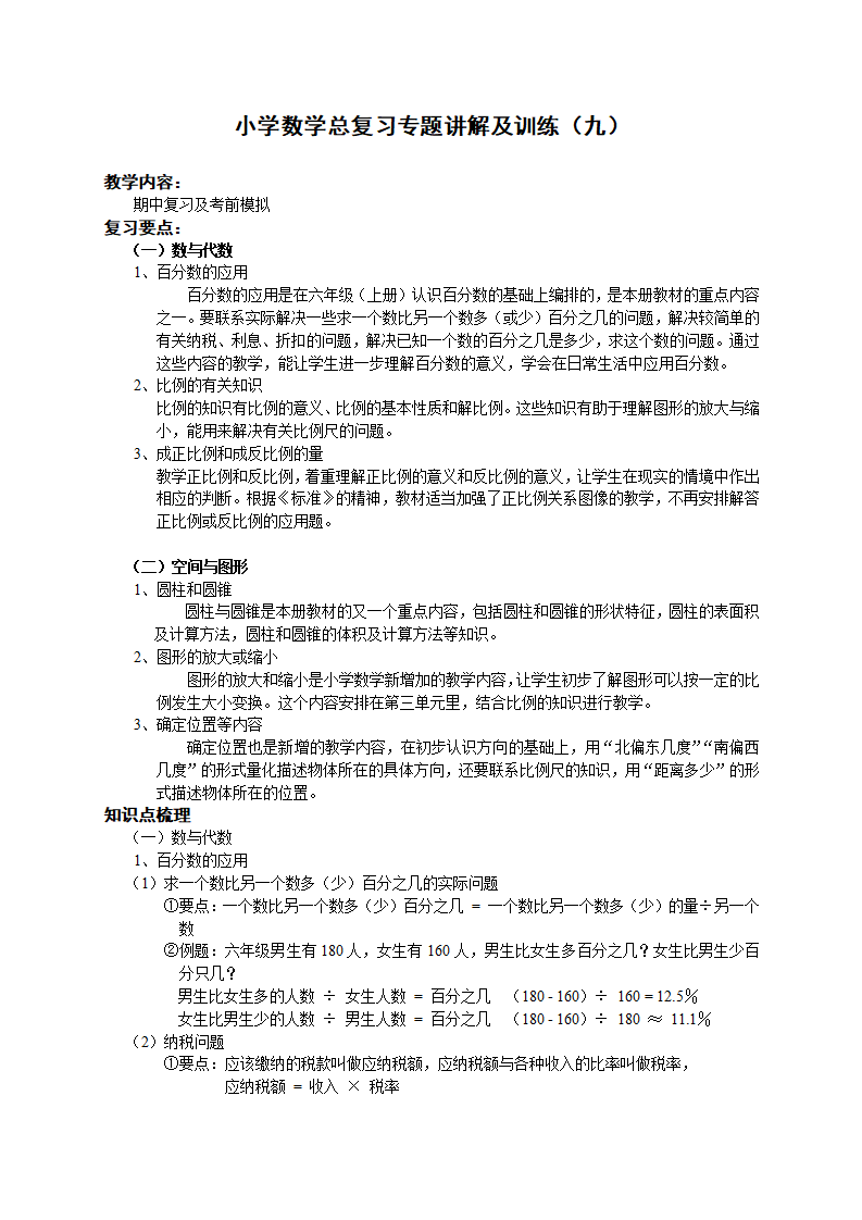 小升初总复习数学归类讲解及训练下-含答案_01.png