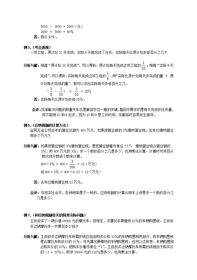 小升初总复习数学归类讲解及训练上-含答案_03.png