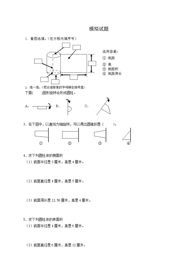 小升初总复习数学归类讲解及训练上-含答案_20.png