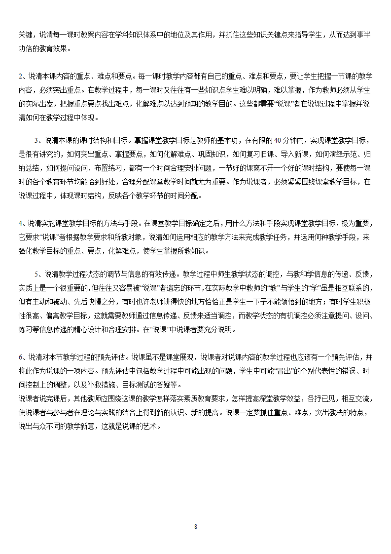 6年级人教版新课标《小学数学 六年级下册》教案说课稿_08.png